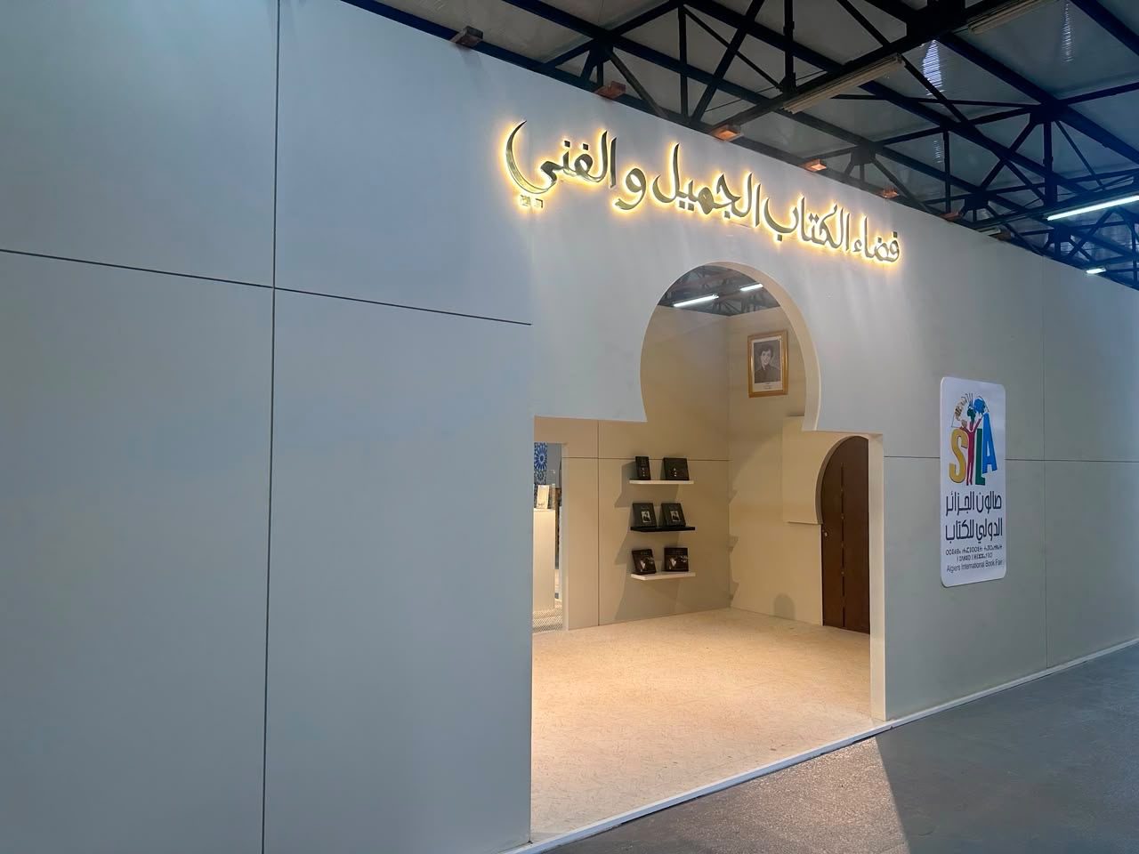 فضاء الكتاب الجميل والفنّي