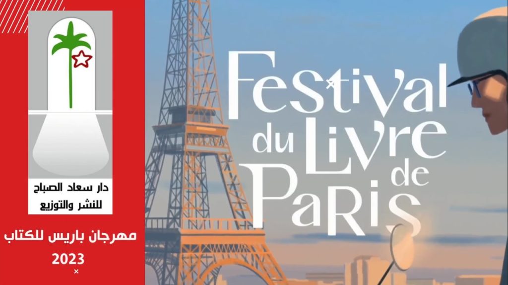 Participation of Souad Al Sabah Publishing & Distribution in Festival Du Livre De Paris , April 2023